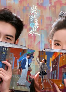 Нечаянная любовь